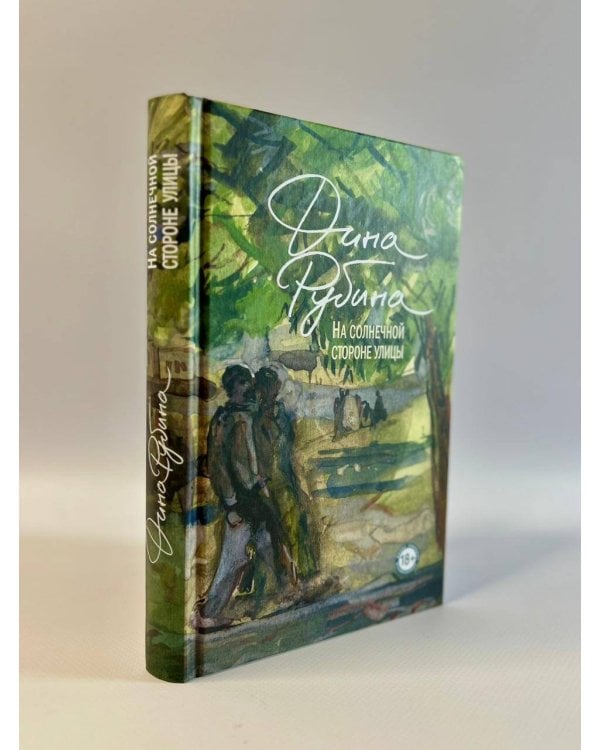 Синдром Петрушки. На солнечной стороне улицы (комплект из двух романов)