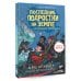 Герой галактики Последние подростки на Земле и Вселенское Запределье