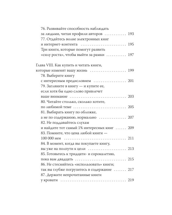 Чтение как сверхсила. 8 способностей, которые вы разовьете благодаря книгам