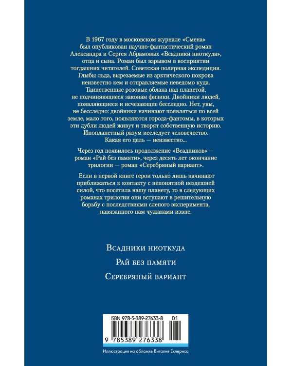 Всадники ниоткуда. Трилогия