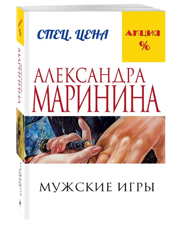 Мужские игры