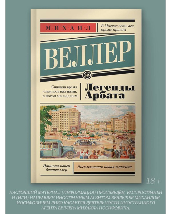 Легенды Арбата