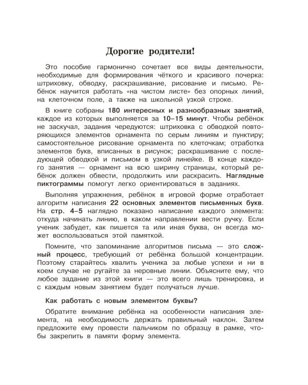 3000 упражнений по чистописанию. Начальный уровень. 1 класс
