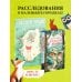 Комплект из 2-х книг (Зверские убийства в Тенистой лощине. В лесной глуши, где нет ни души)