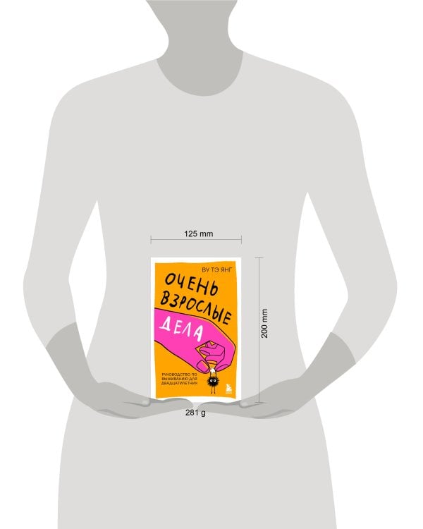 Очень взрослые дела. Руководство по выживанию для двадцатилетних