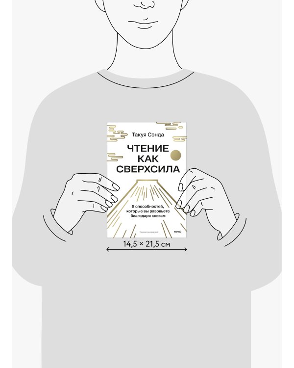 Чтение как сверхсила. 8 способностей, которые вы разовьете благодаря книгам