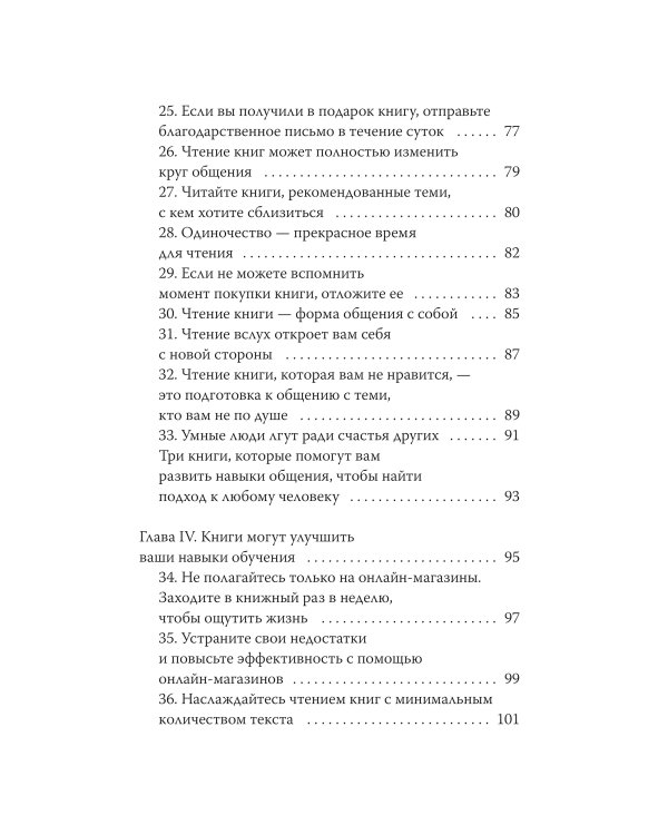 Чтение как сверхсила. 8 способностей, которые вы разовьете благодаря книгам