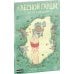Комплект из 2-х книг (Зверские убийства в Тенистой лощине. В лесной глуши, где нет ни души)