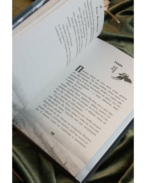 Сорочье гнездо