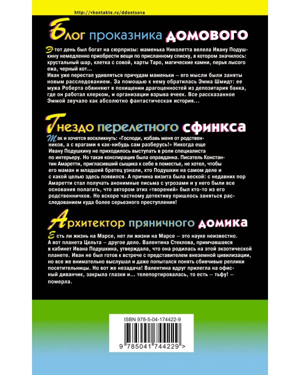 Лысая птичка счастья. Комплект из 3 книг (Блог проказника домового. Гнездо перелетного сфинкса. Архитектор пряничного домика)