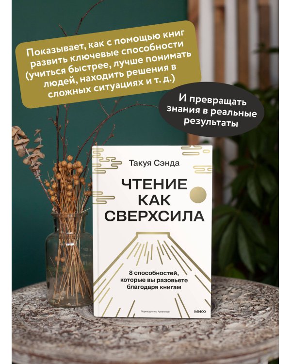 Чтение как сверхсила. 8 способностей, которые вы разовьете благодаря книгам