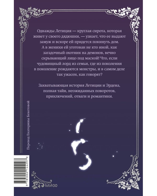 Мой муж скрывается под маской. Том 1