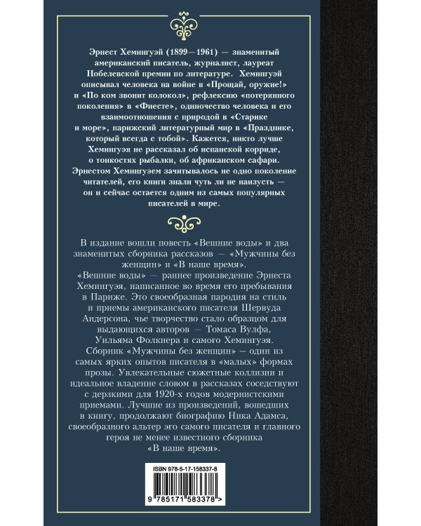 Мужчины без женщин