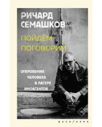 Пойдём поговорим