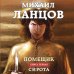 Помещик. Книга первая. Сирота