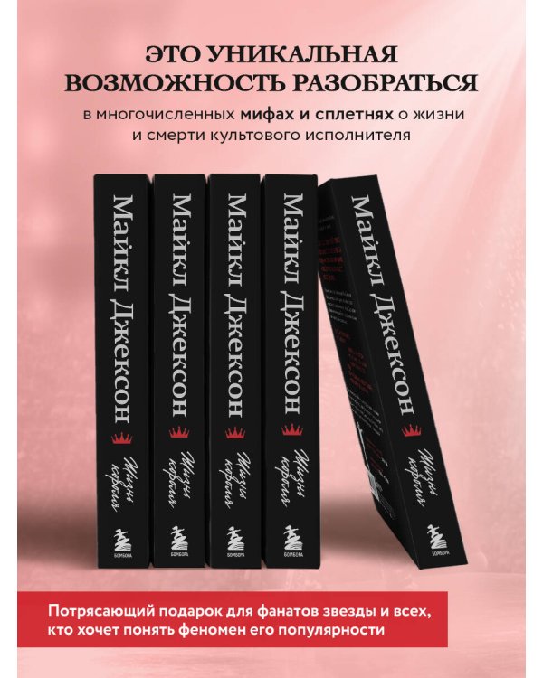 Дополнительное изображение книги «Майкл Джексон. Жизнь короля»