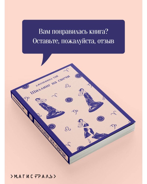 Шиллинг на свечи
