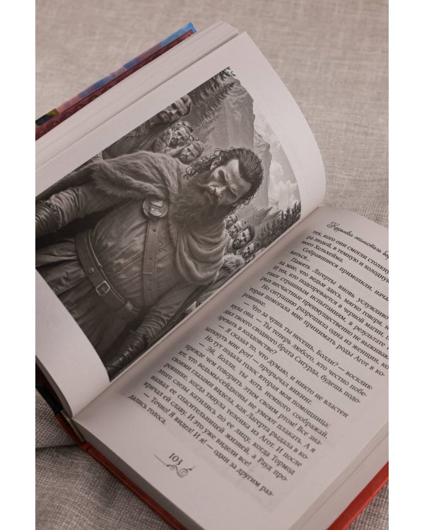 Королева скалистого берега. Песнь валькирии