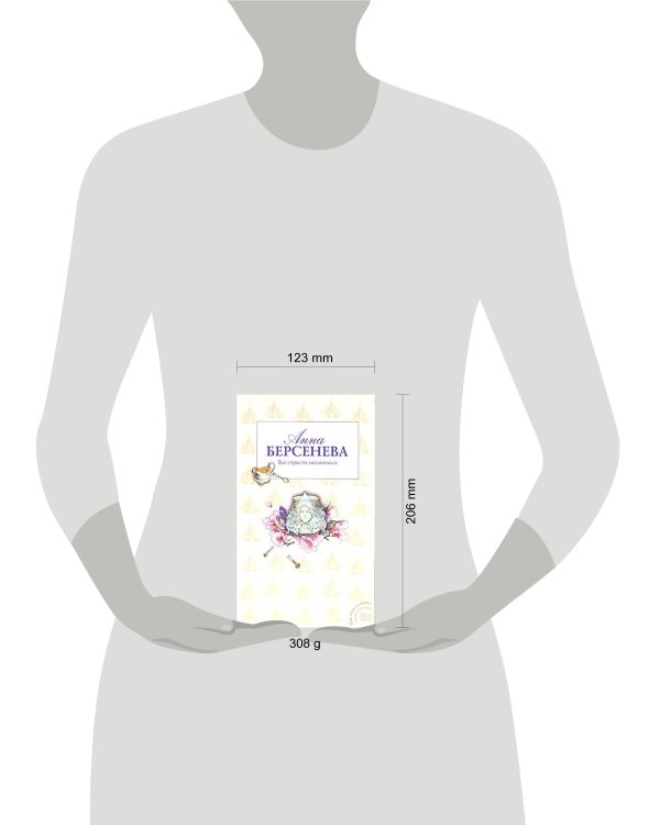 Дополнительное изображение книги «Все страсти мегаполиса»