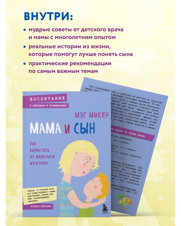 Мама и сын. Как вырастить из мальчика мужчину