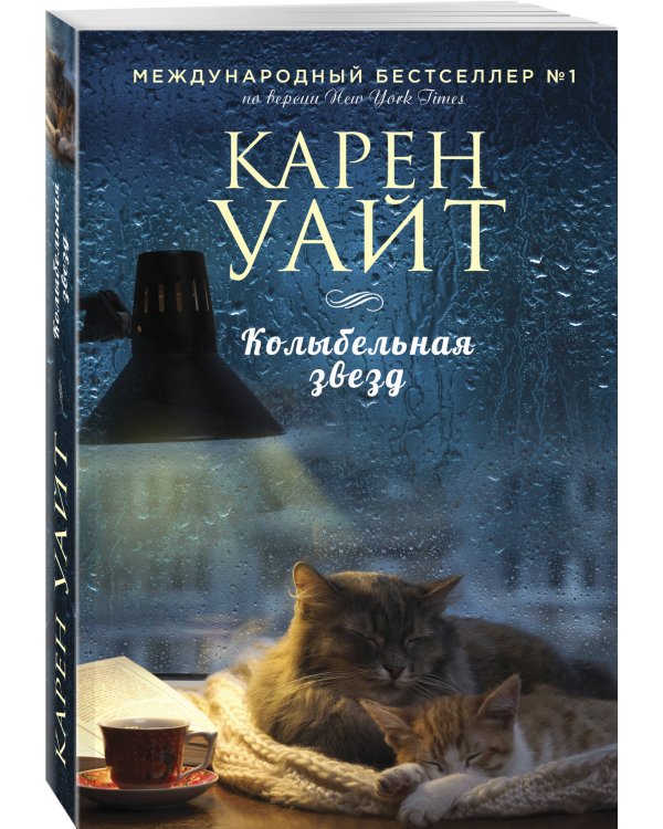 Колыбельная звезд