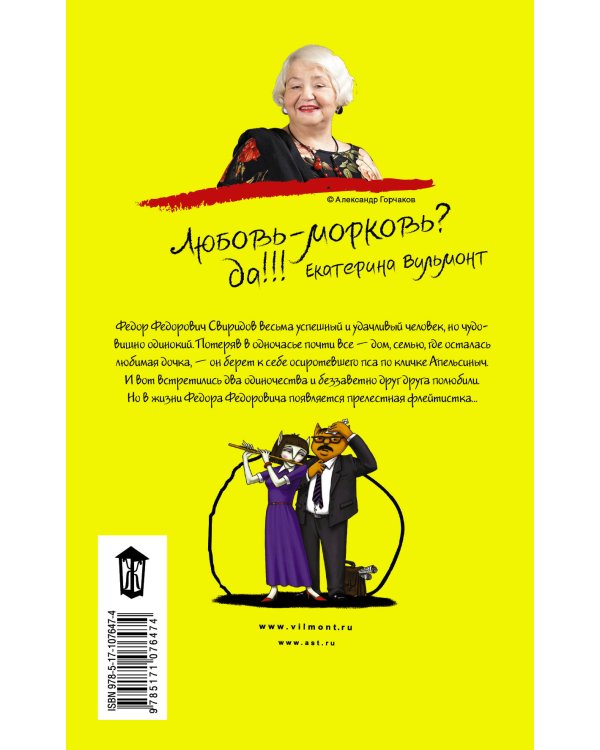 Мужлан и флейтистка