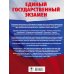 ЕГЭ. Обществознание (60x84/8). Большой сборник тематических заданий для подготовки к единому государственному экзамену