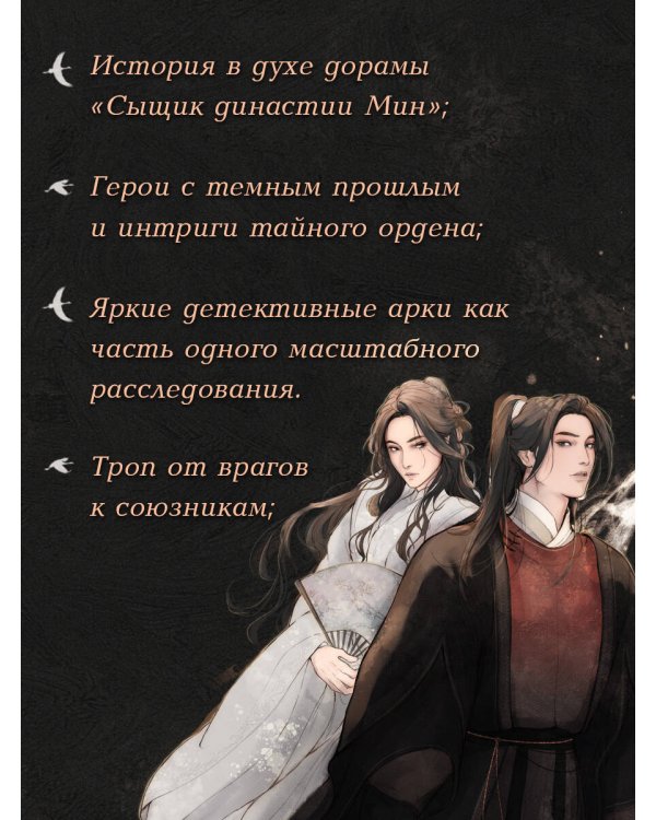 Клинок Журавля. Хроники Ведомства наказаний