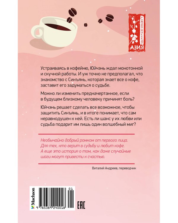 Кофейный краш