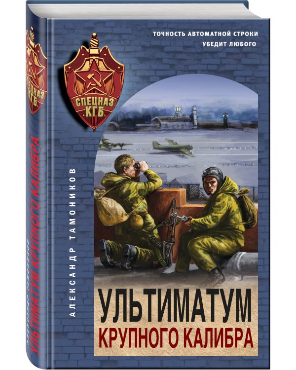 Ультиматум крупного калибра