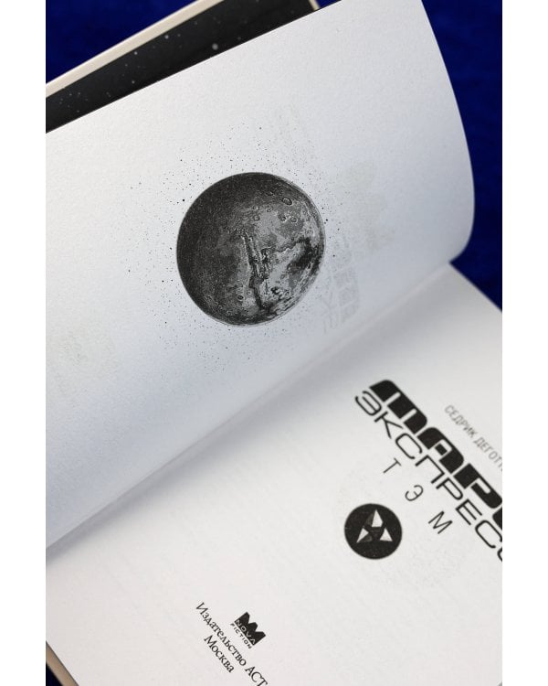 Марс Экспресс. Тэм