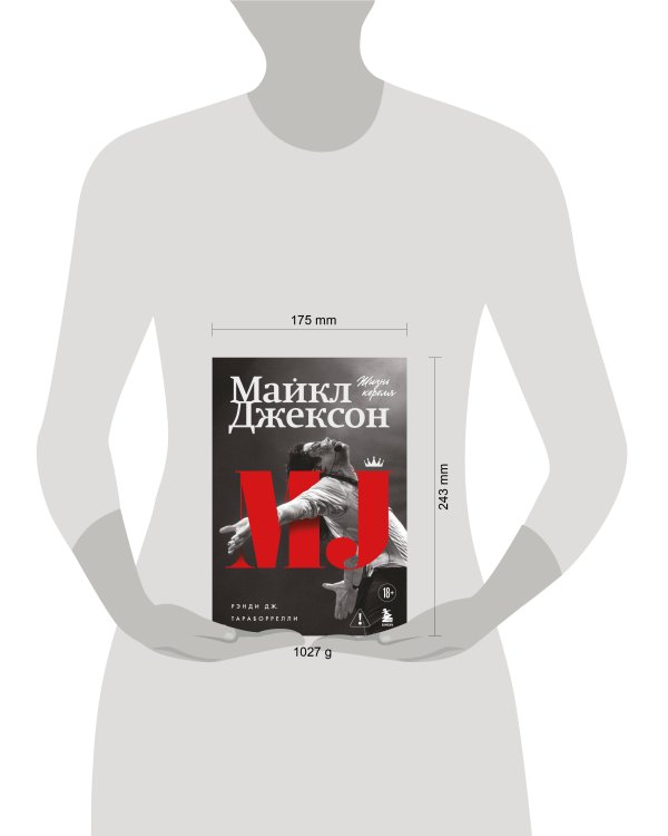Дополнительное изображение книги «Майкл Джексон. Жизнь короля»