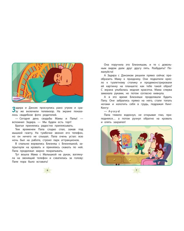 Мартышкины. Праздничные проделки