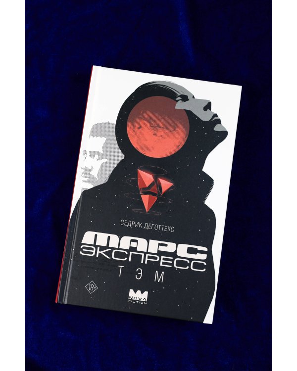 Марс Экспресс. Тэм