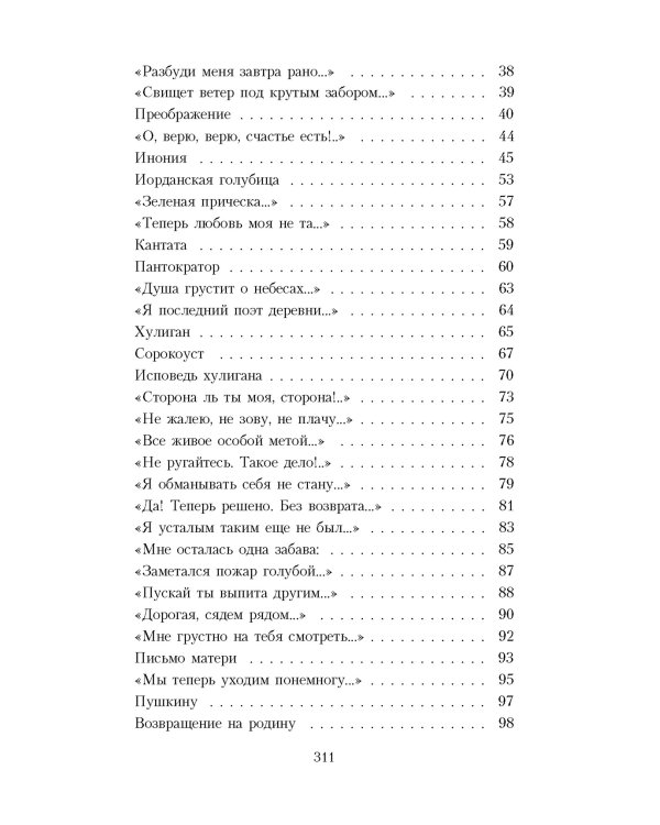 Исповедь хулигана