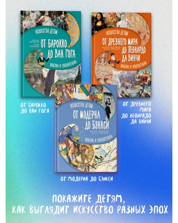 От Древнего Мира до Леонардо да Винчи: искусство детям полезно и увлекательно