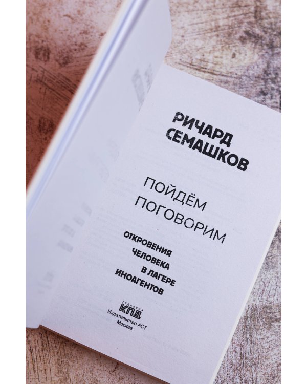 Пойдём поговорим