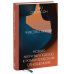 Вне серий Чувство любви. Новый научный подход к романтическим отношениям.