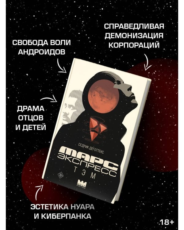 Марс Экспресс. Тэм