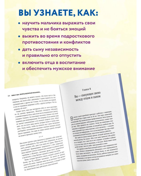 Мама и сын. Как вырастить из мальчика мужчину