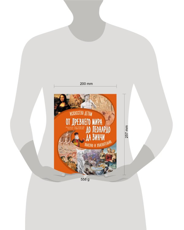 От Древнего Мира до Леонардо да Винчи: искусство детям полезно и увлекательно