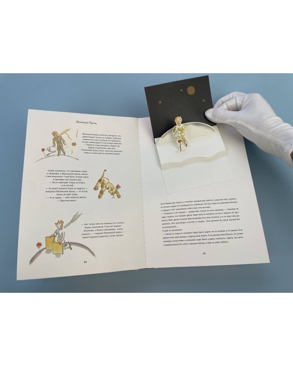 Маленький принц