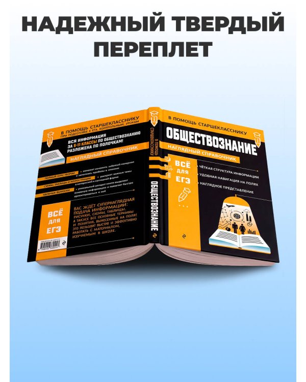 Обществознание_