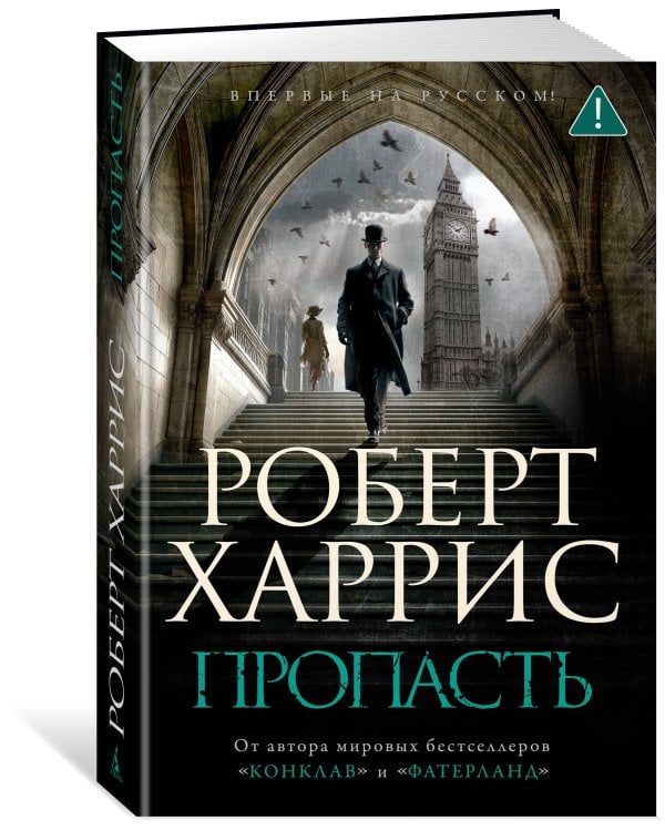 Пропасть