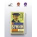 Жизнь Арсеньева