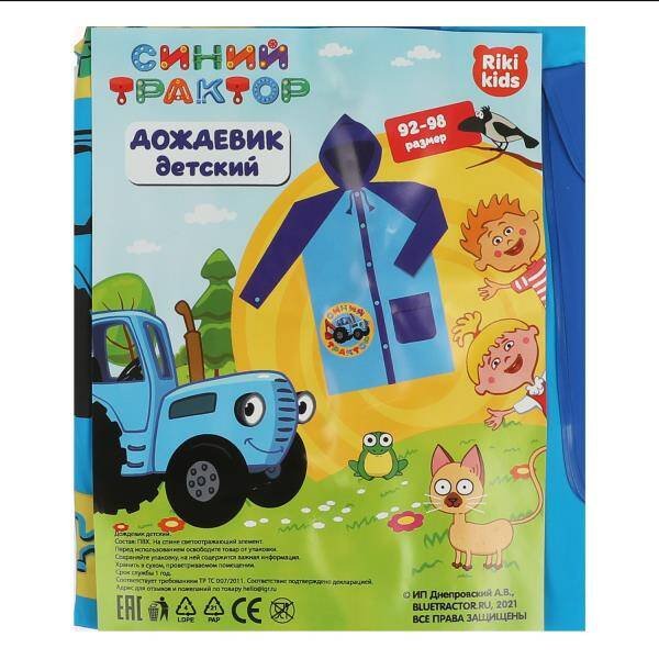 Дождевик детский СИНИЙ ТРАКТОР р-р 92-98 RIKI KIDS в кор.50шт