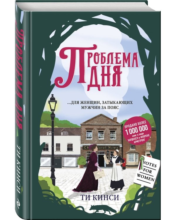 Проблема дня