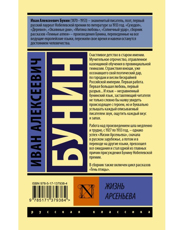 Жизнь Арсеньева