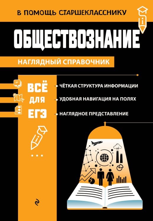 Обществознание_