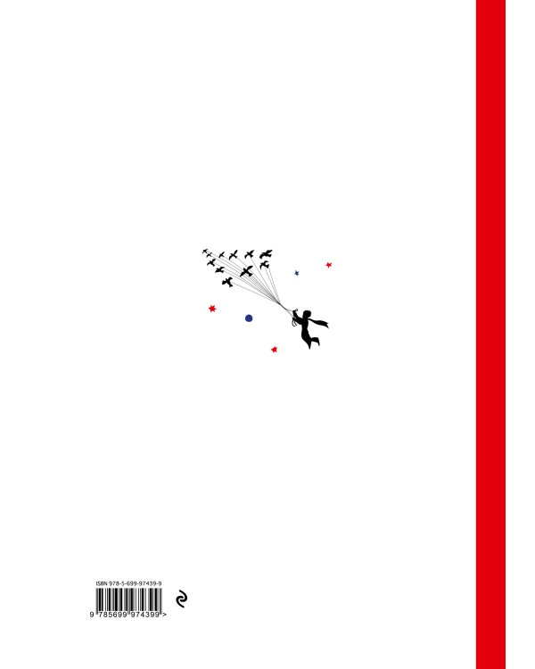 Маленький принц